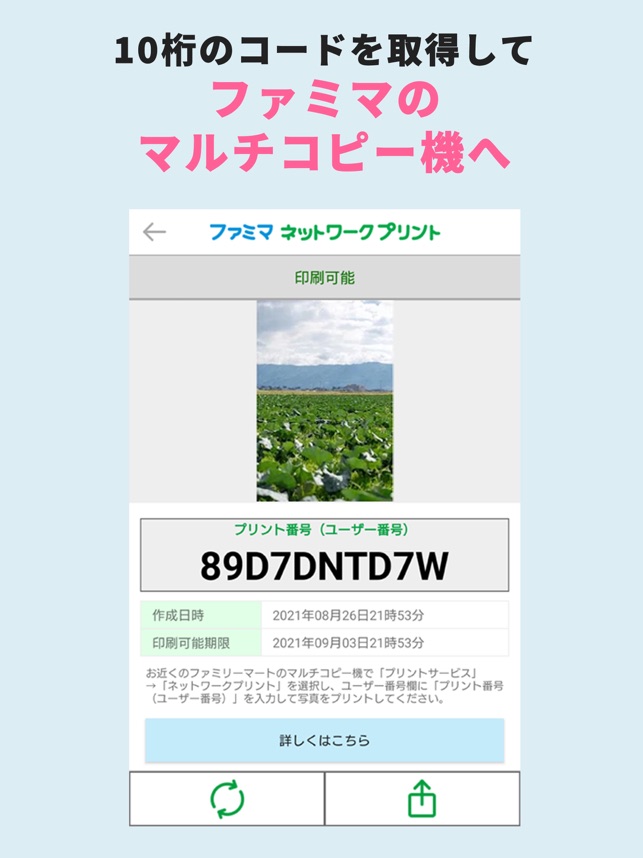 ファミマネットワークプリント をapp Storeで