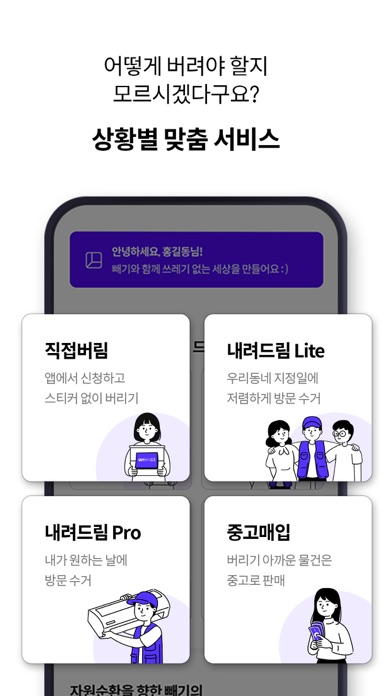 빼기 : 국내 최대 대형 폐기물 간편 처리 플랫폼 screenshot 3