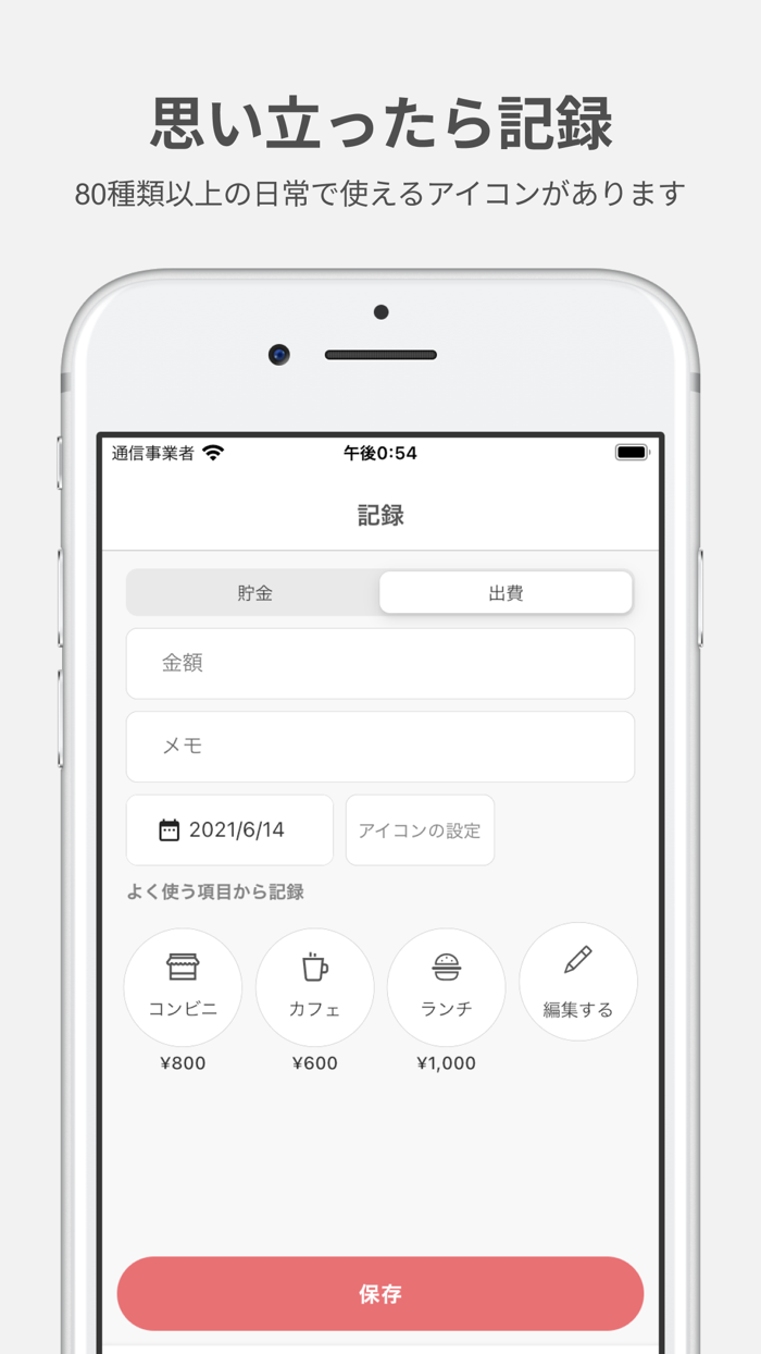貯金メモ 毎日使えるシンプルなアプリ