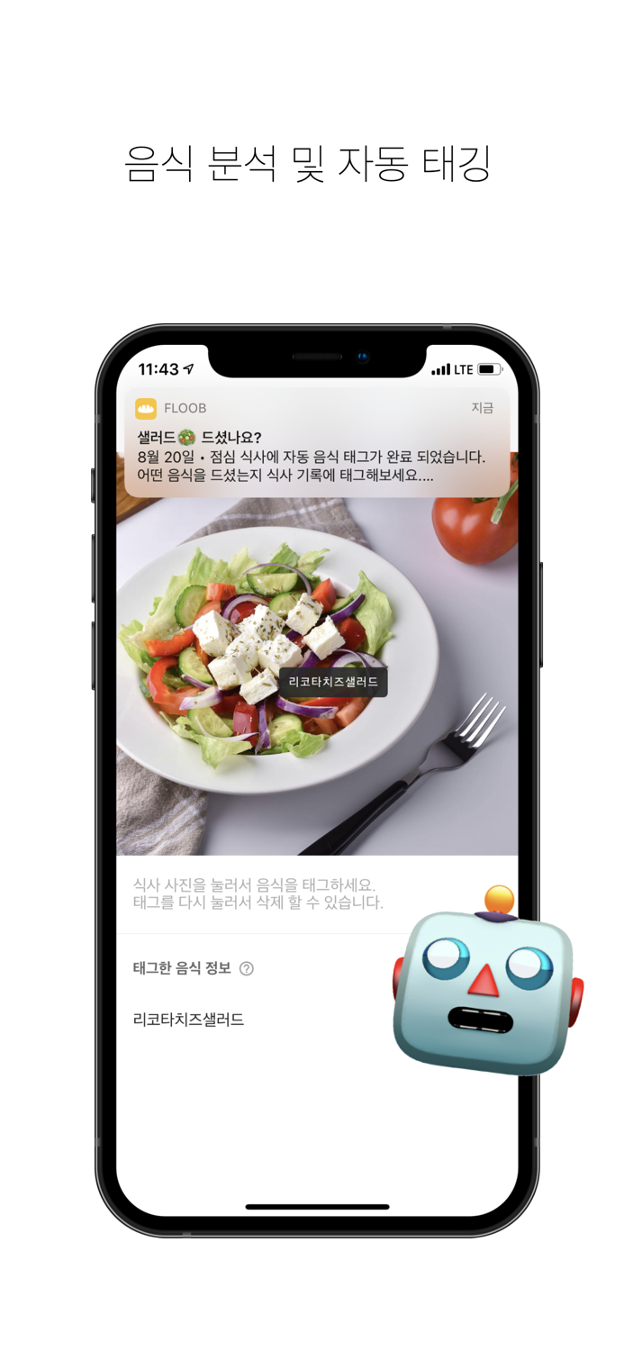 Floob 식사 기록 인 라이프