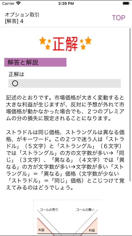 電車でとれとれ証券外務員1種 2021年 -Light版- screenshot-3