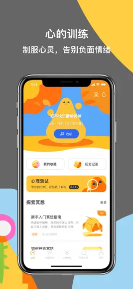 Game screenshot 如果冥想-缓解焦虑，提升专注力 apk