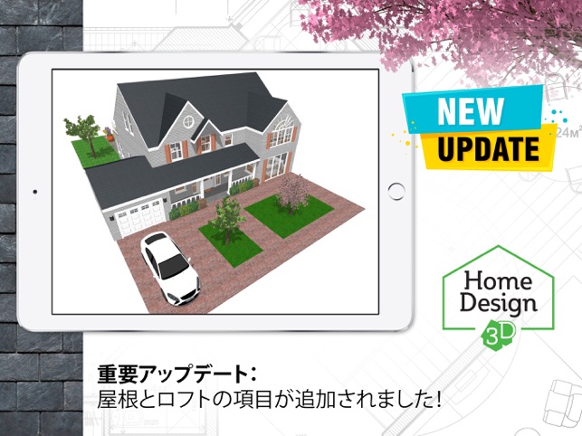 Home Design 3D」をApp Storeで