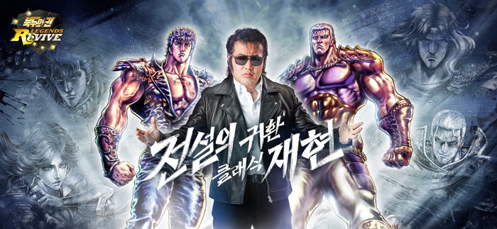 북두의 권 LEGENDS ReVIVE