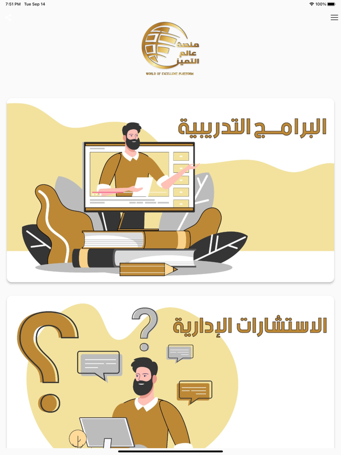 عالم التميز