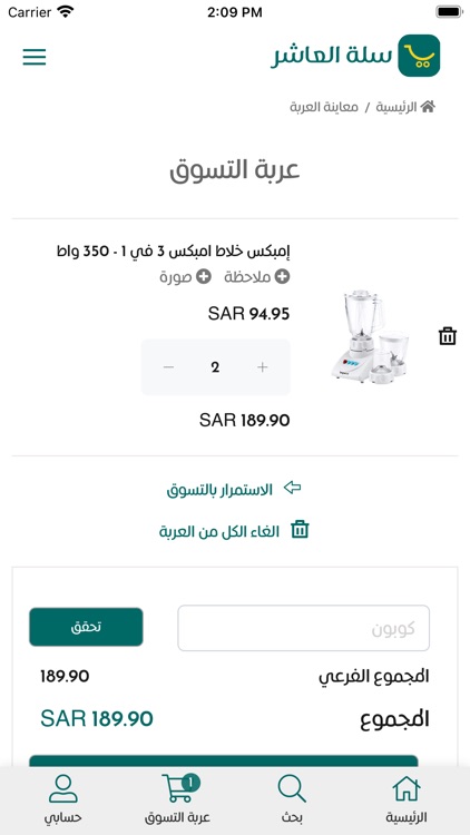 سلة العاشر screenshot-4