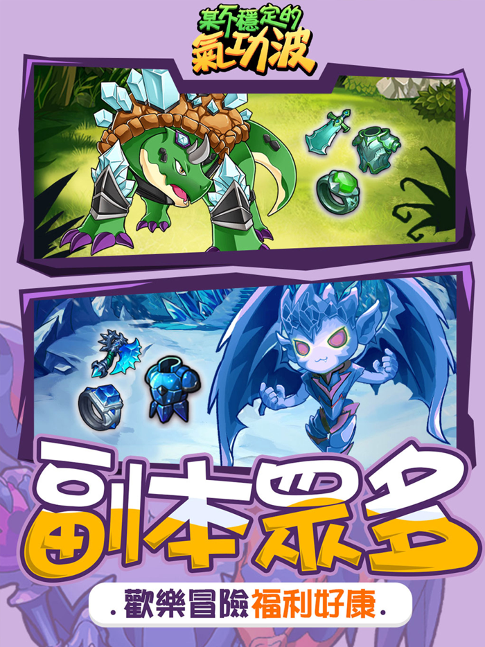 某不穩定的氣功波-放置刷裝備