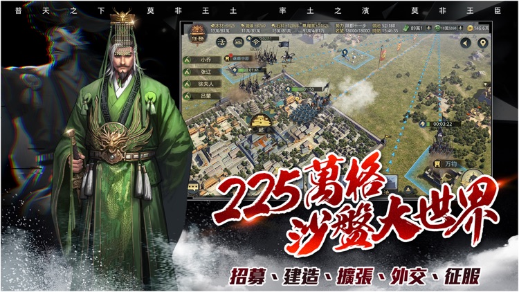 率土之濱:四區聯合爭霸賽 screenshot-4