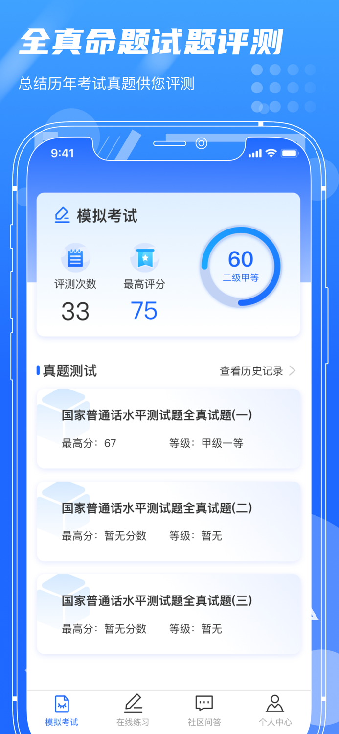 普通话测试-普通话练习测试软件