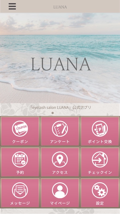 eyelash salon LUANA公式アプリ