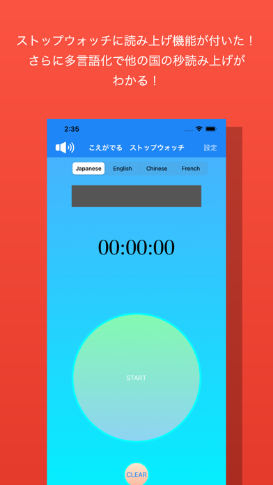 VoiceStopWatch紹介画像1