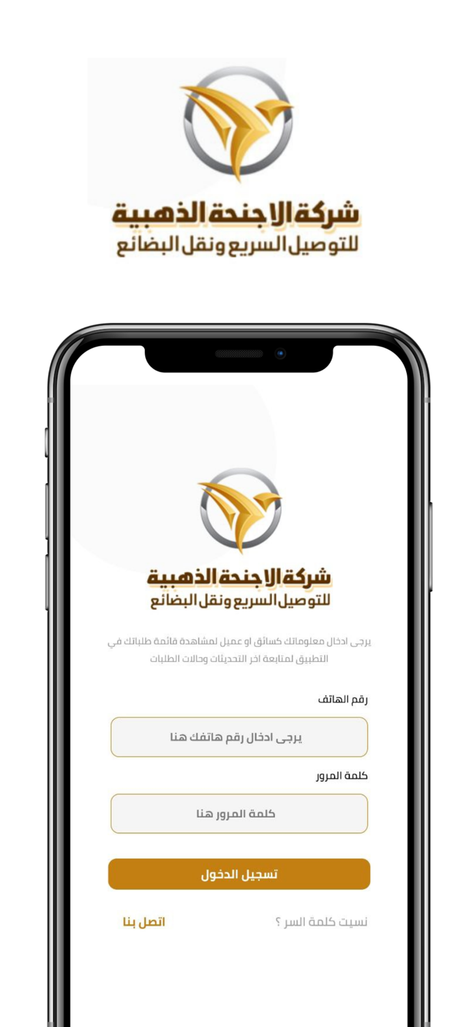 الاجنحة الذهبية للتوصيل