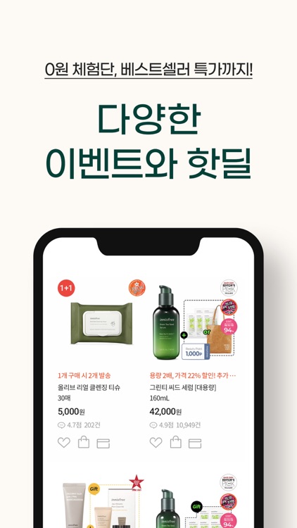 이니스프리 screenshot-3