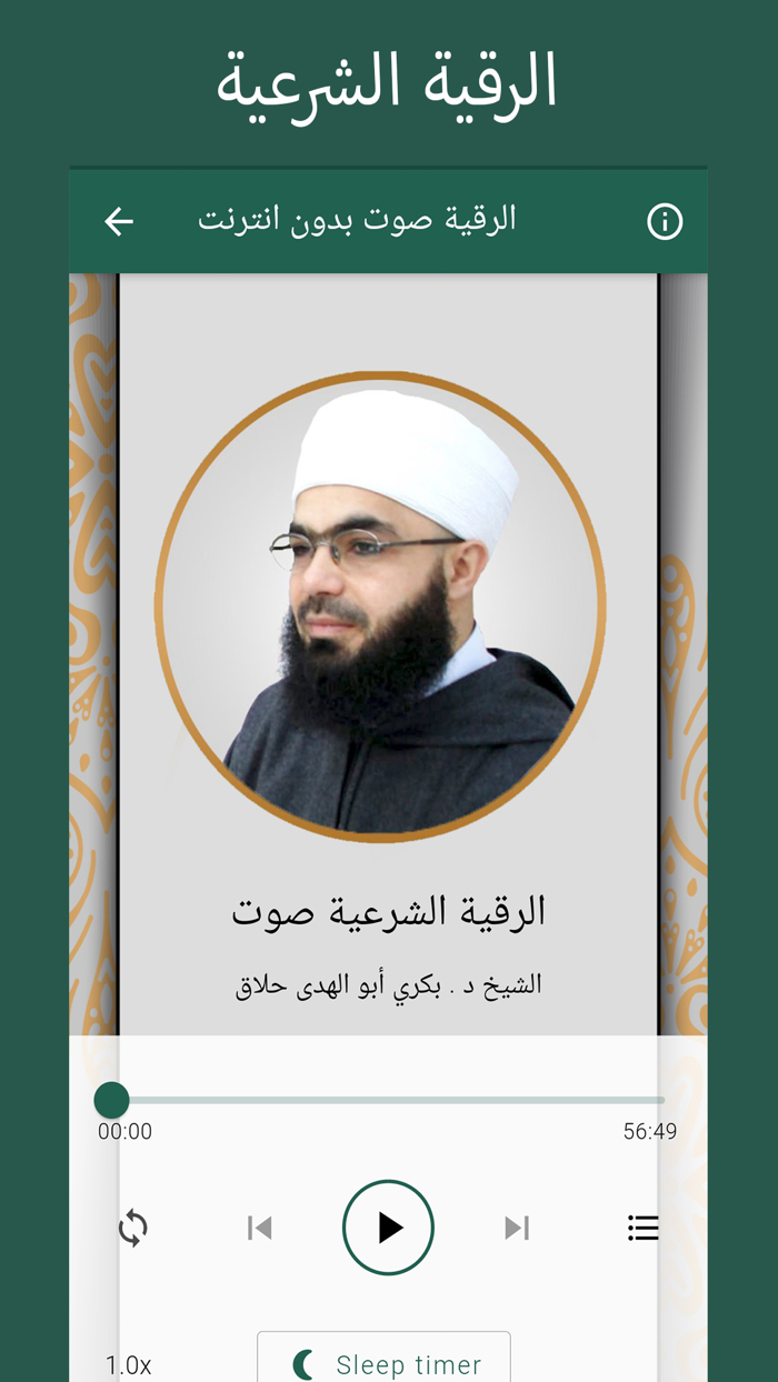 الرقية الشرعية - بكري حلاق