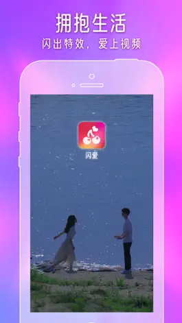 Game screenshot 闪爱-热门短视频基地 mod apk