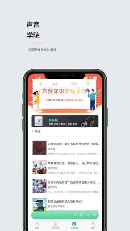 听我-遇见更好的自己 screenshot-3