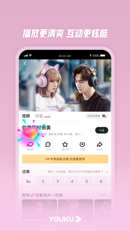 优酷-你好,火焰蓝 全网独播