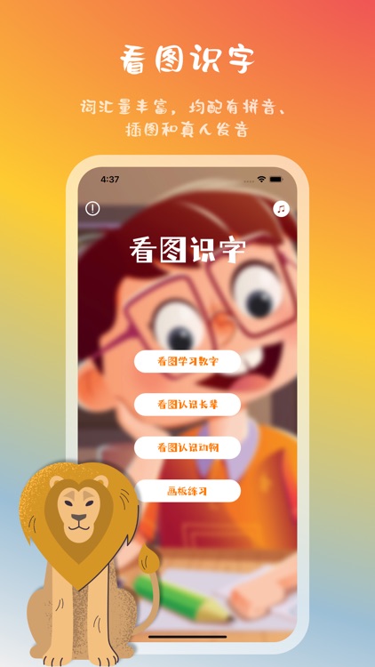 看图识字画板