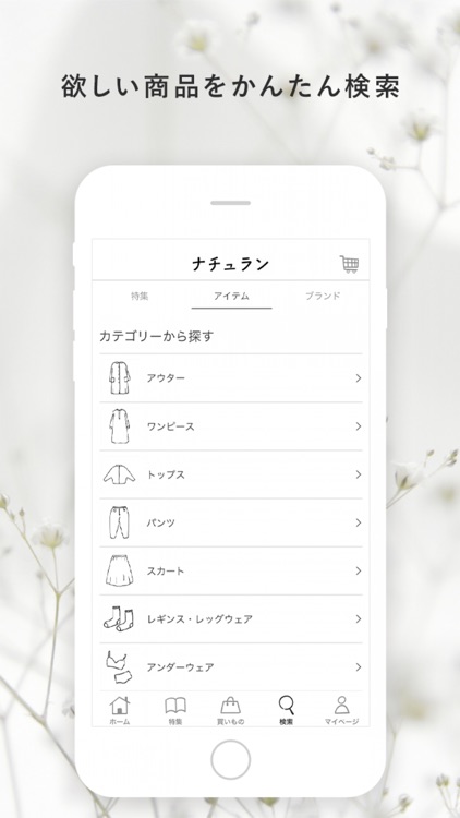 ナチュラン - ナチュラルに暮らす・服や雑貨の通販アプリ screenshot-4