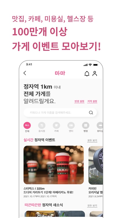 마마 - 우리동네 맛집 추천, 폭탄 할인, 쿠폰 적립 screenshot-3