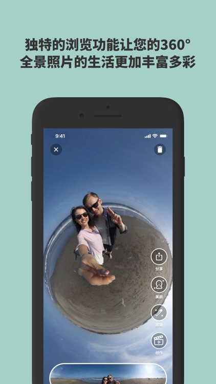 怡可炫 360°相机照片编辑APP