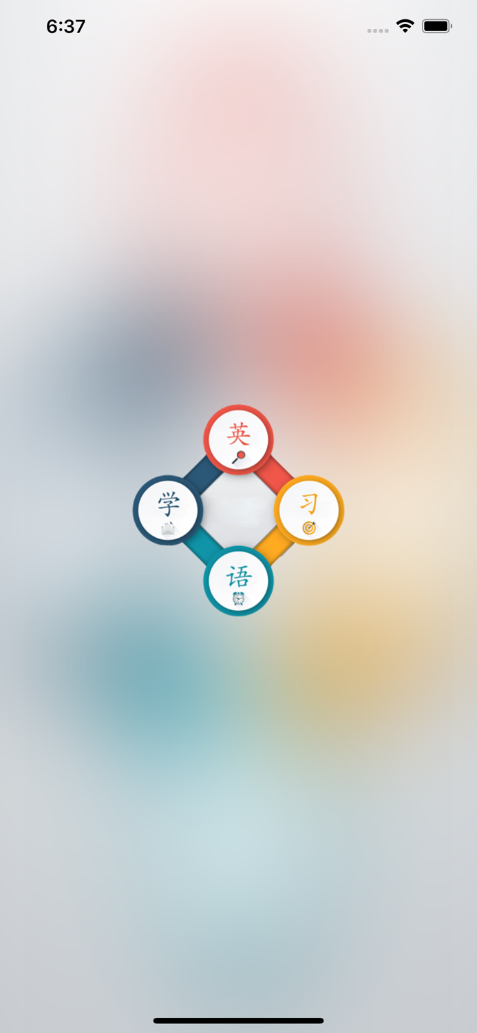 学习-英语、学英语必备