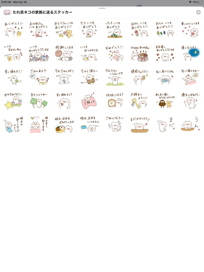 たれ目ネコの家族連絡・父の日・母の日