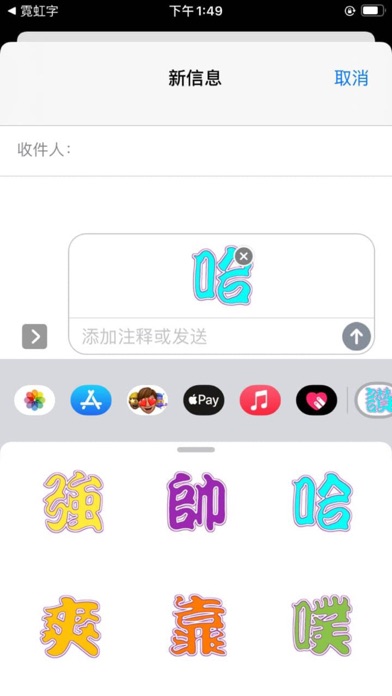 霓虹字