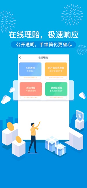 中国人保-客户必备一站式保险服务截图