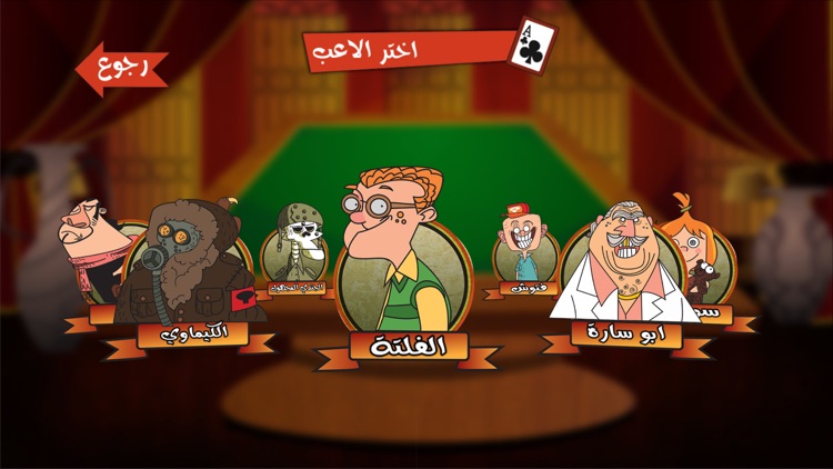 Tarneeb Toon | طرنيب تون screenshot-5