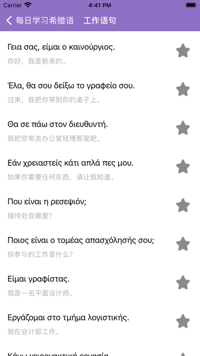 每日学习希腊语