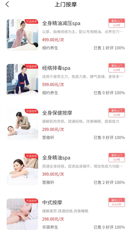 遇约到家-上门按摩推拿spa到家服务 screenshot-3