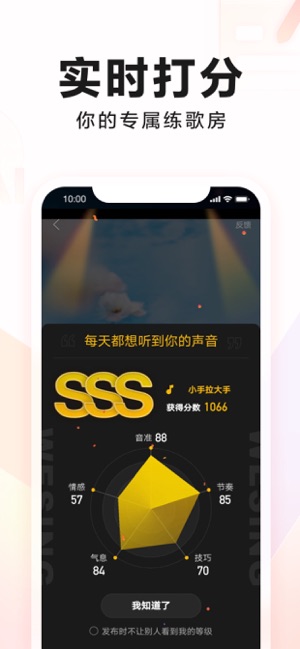 全民K歌-你其实很会唱歌截图