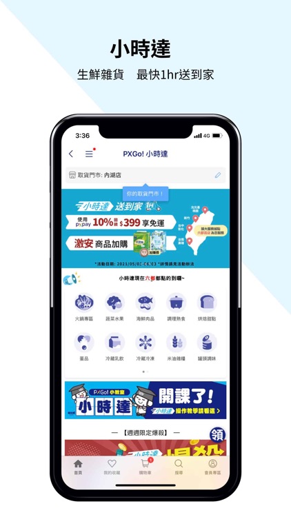 全聯線上購 | 小時達 送到家 screenshot-4