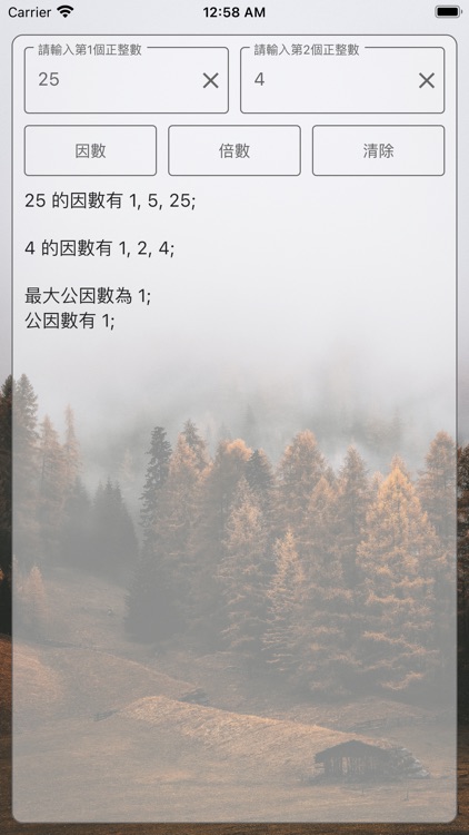 因數倍數計算機