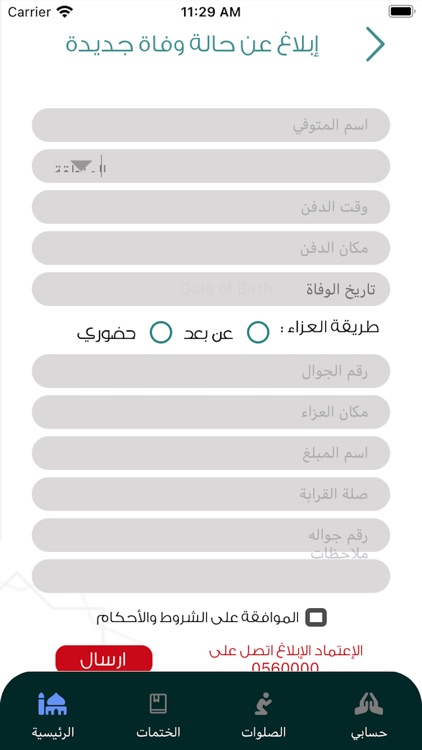 ثواب screenshot-6