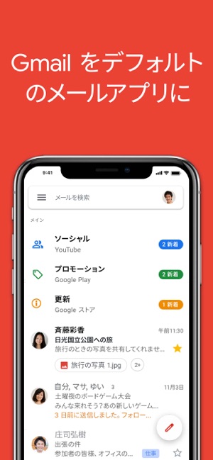 Gmail Google のメール をapp Storeで