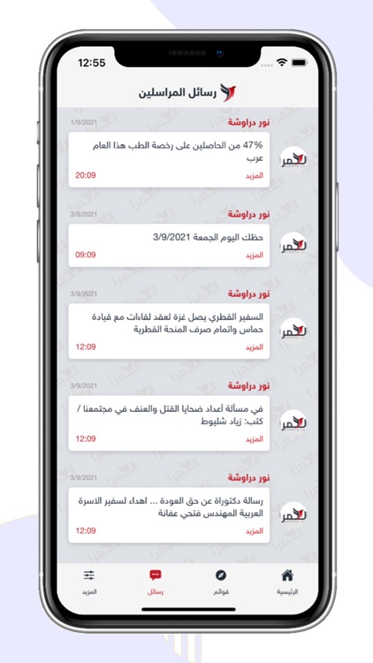 الحمرا screenshot-4