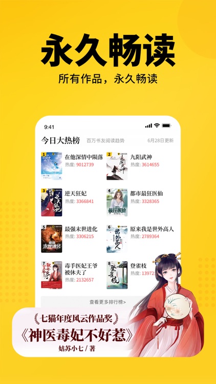 七猫小说-看小说电子书的阅读神器