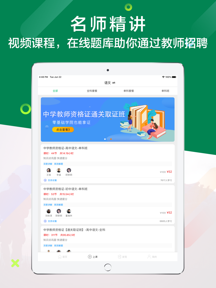 教师招聘-教师资格证