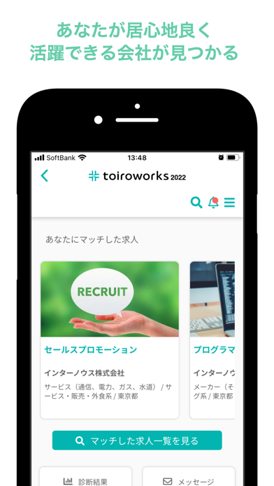 toiroworks 2022 -新卒向け適性診断就活アプリのスクリーンショット1 toiroworks 2022 -新卒向け適性診断就活アプリのスクリーンショット1