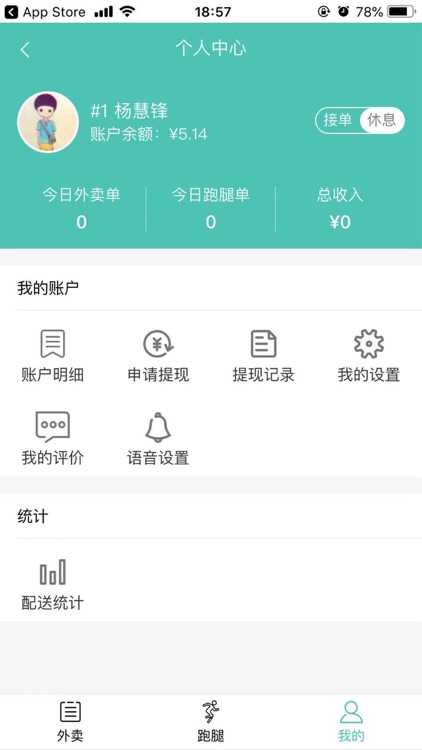 集跑鲜丰配送端