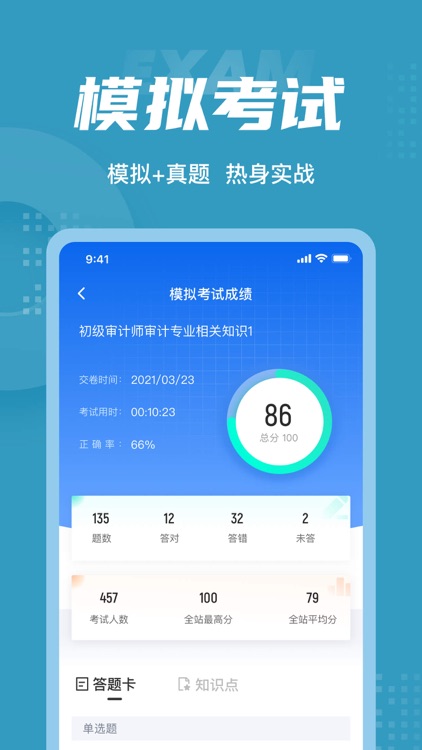 初级审计师考试聚题库 screenshot-3