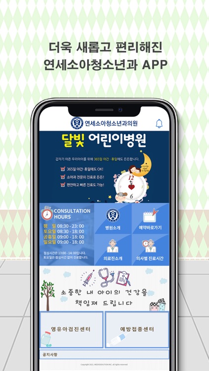 연세 소아청소년과 screenshot-4