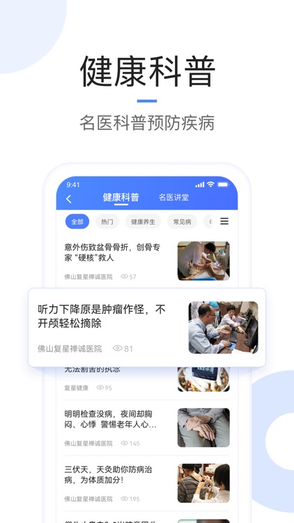 复星医疗 screenshot-3