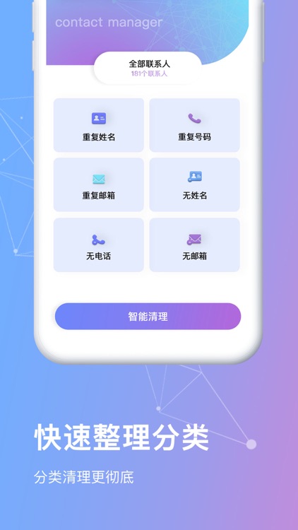 东东管理 screenshot-3