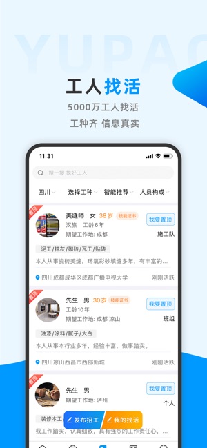 鱼泡网-工人找活工地招工找工作的平台截图