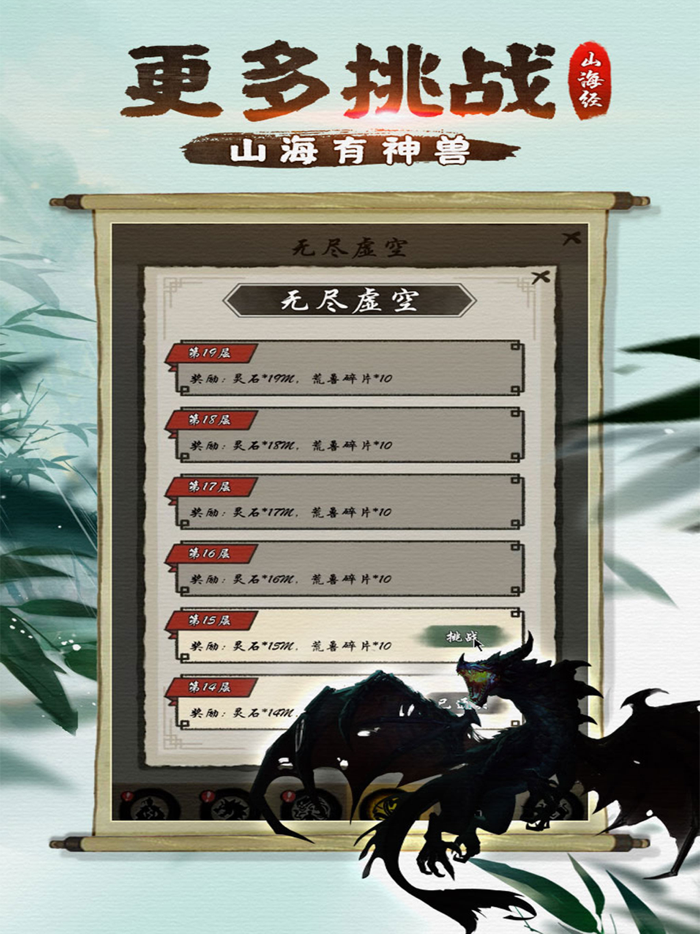 山海有神兽--山海经主题修仙游戏