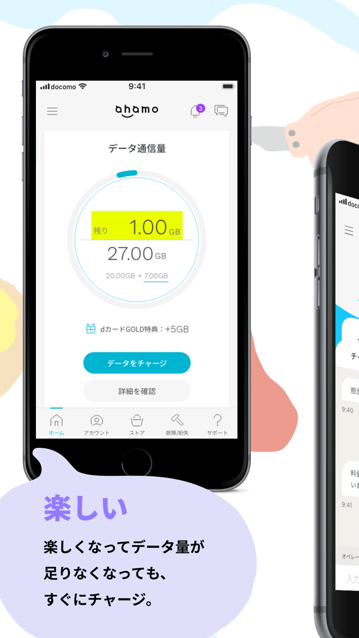 ahamo（アハモ）