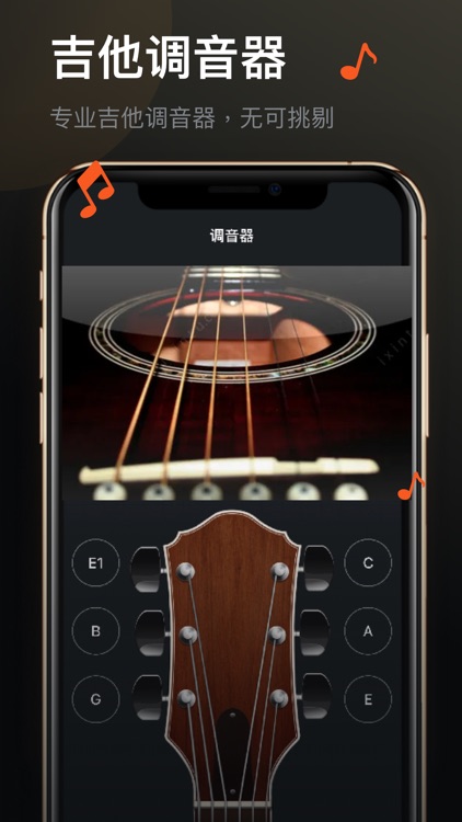 Guitar吉他教学 - 调音器&弹唱入门 screenshot-3